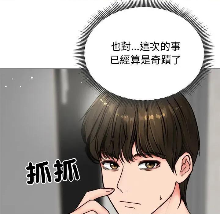 老婆卷款潛逃後 老婆卷款潛逃後-第6話 第121页