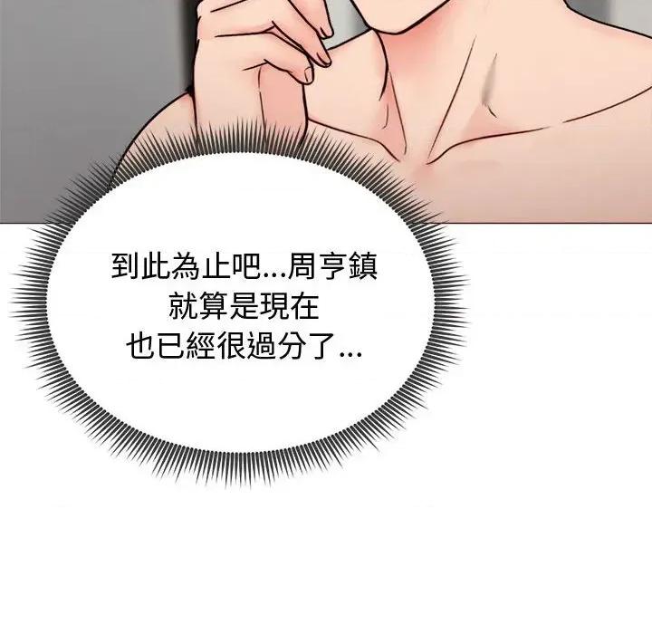 老婆卷款潛逃後 老婆卷款潛逃後-第6話 第122页
