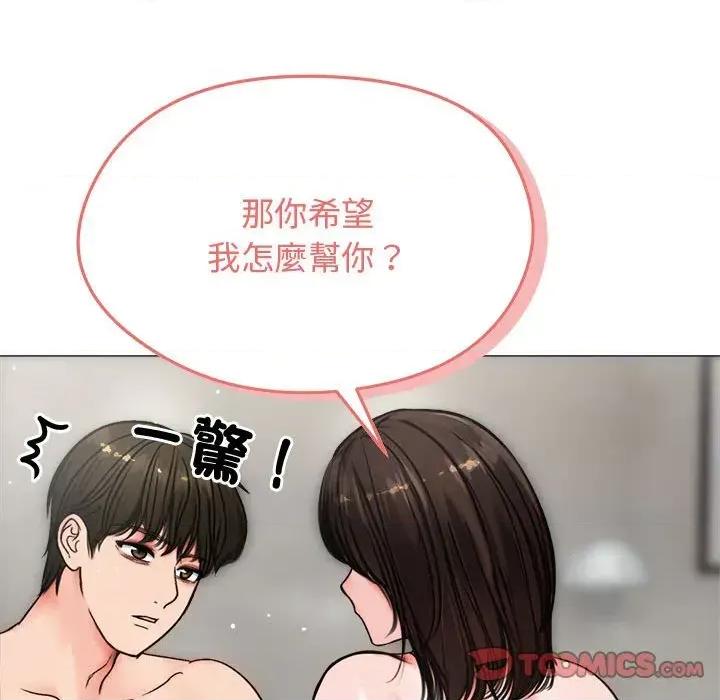 老婆卷款潛逃後 老婆卷款潛逃後-第6話 第123页