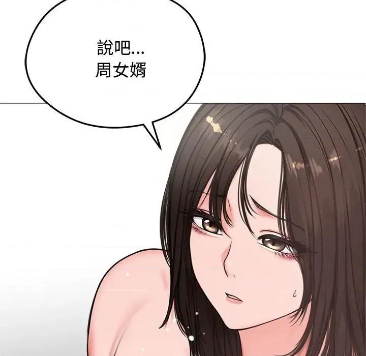 老婆卷款潛逃後 老婆卷款潛逃後-第6話 第129页