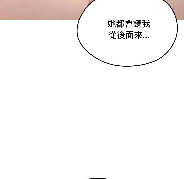 老婆卷款潛逃後 老婆卷款潛逃後-第6話 第133页