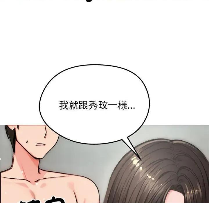 老婆卷款潛逃後 老婆卷款潛逃後-第6話 第138页