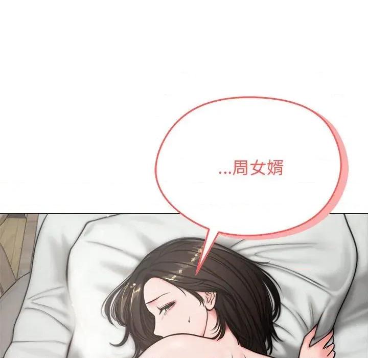 老婆卷款潛逃後 老婆卷款潛逃後-第6話 第143页