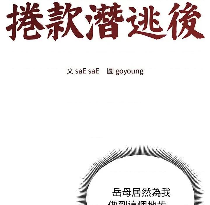 老婆卷款潛逃後 老婆卷款潛逃後-第7話 第22页