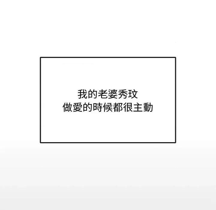 老婆卷款潛逃後 老婆卷款潛逃後-第7話 第68页