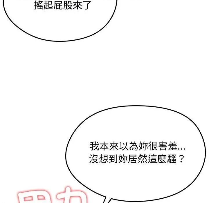 老婆卷款潛逃後 老婆卷款潛逃後-第7話 第107页