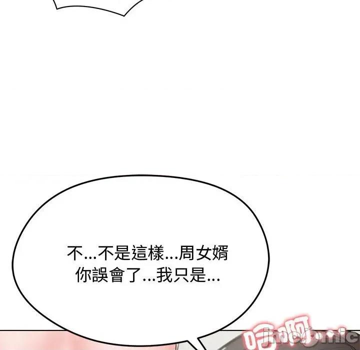 老婆卷款潛逃後 老婆卷款潛逃後-第7話 第110页