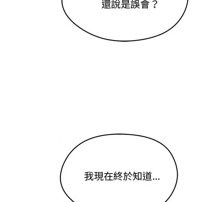老婆卷款潛逃後 老婆卷款潛逃後-第7話 第117页