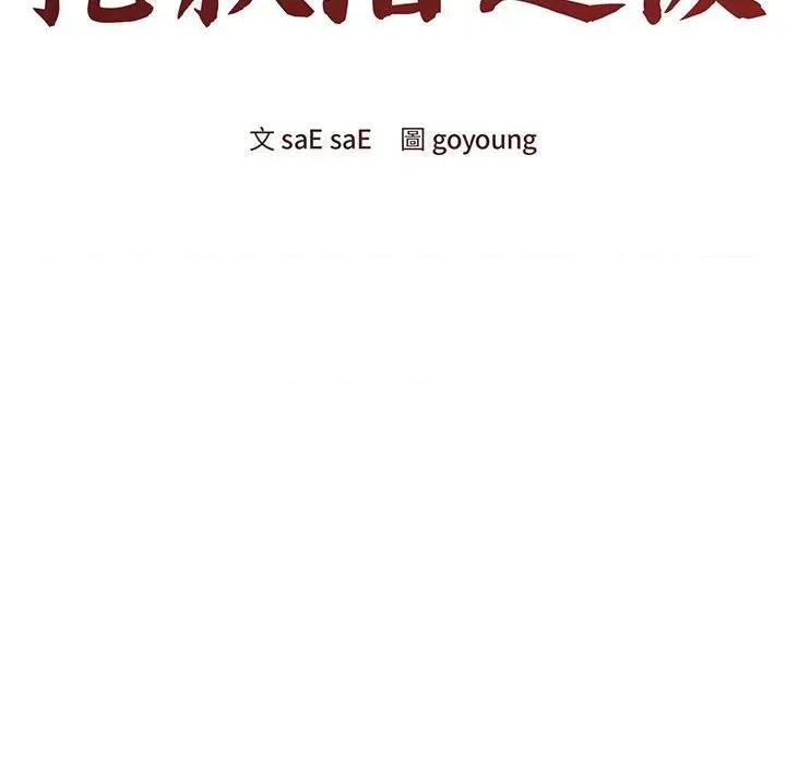 老婆卷款潛逃後 老婆卷款潛逃後-第8話 第59页