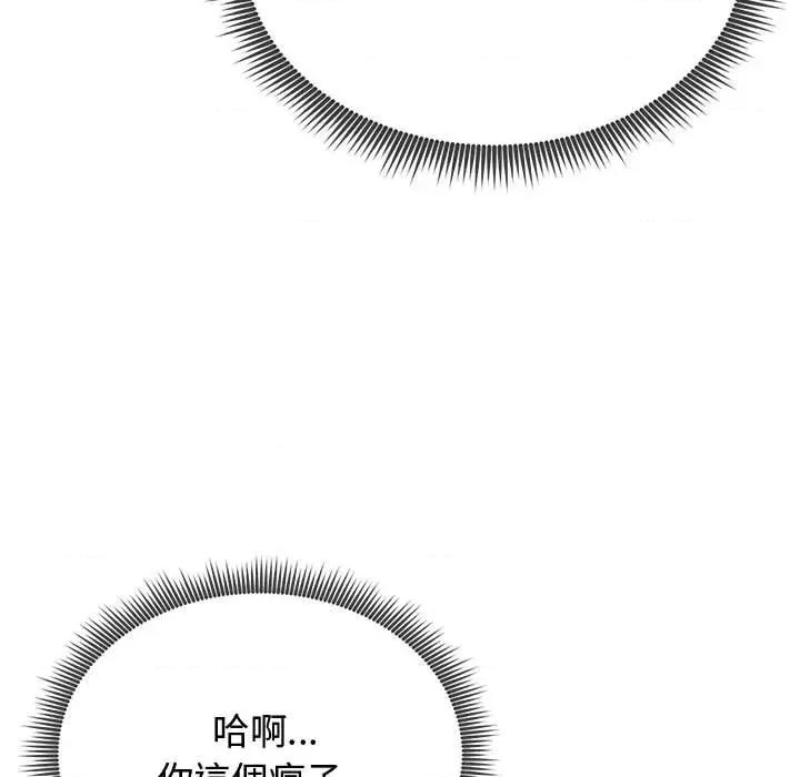 老婆卷款潛逃後 老婆卷款潛逃後-第8話 第74页