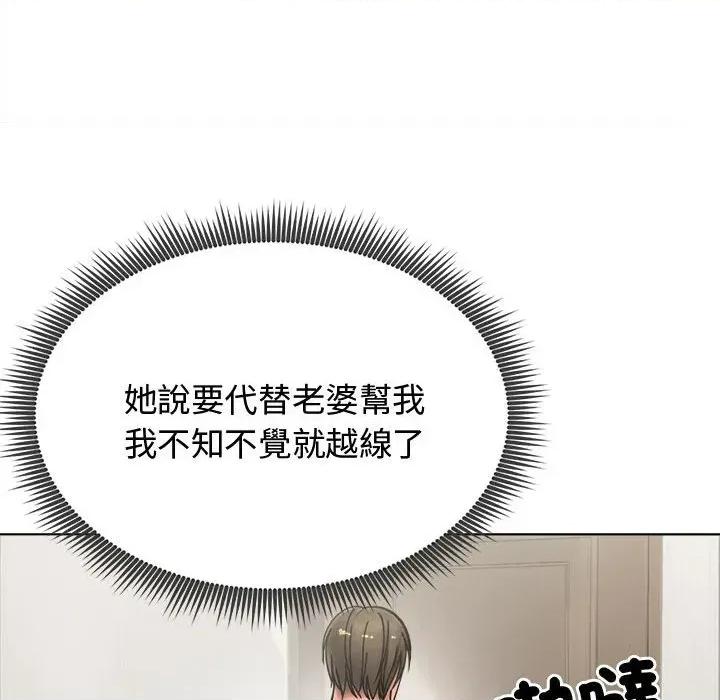老婆卷款潛逃後 老婆卷款潛逃後-第8話 第77页