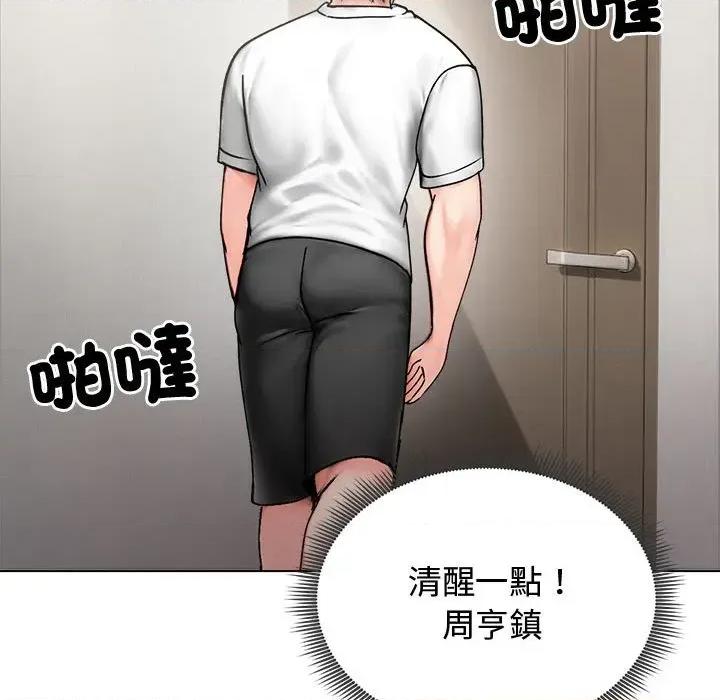 老婆卷款潛逃後 老婆卷款潛逃後-第8話 第78页