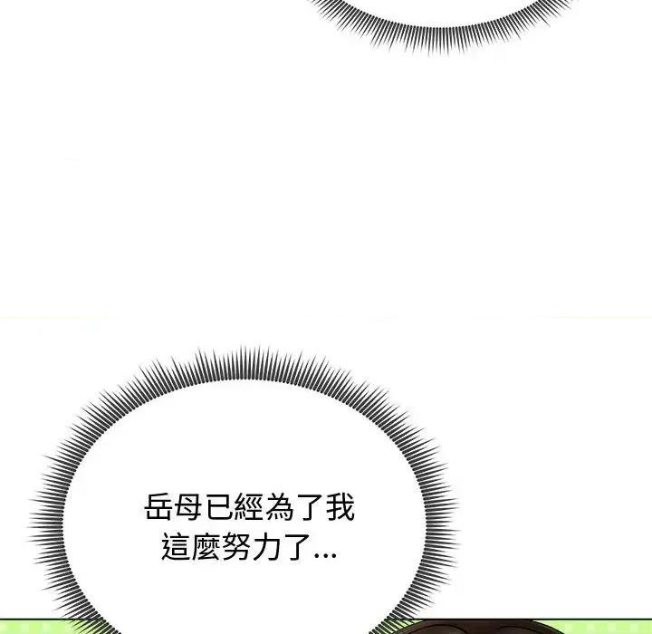 老婆卷款潛逃後 老婆卷款潛逃後-第8話 第79页