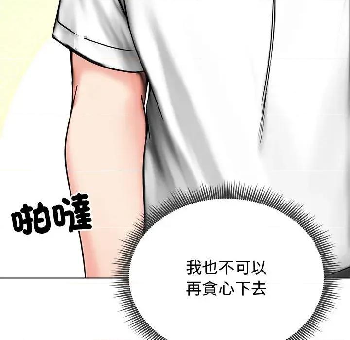 老婆卷款潛逃後 老婆卷款潛逃後-第8話 第81页
