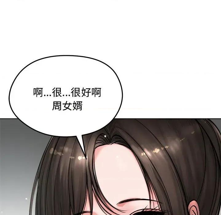 老婆卷款潛逃後 老婆卷款潛逃後-第8話 第93页