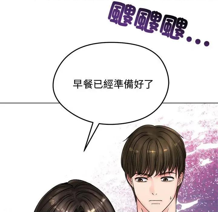 老婆卷款潛逃後 老婆卷款潛逃後-第8話 第106页