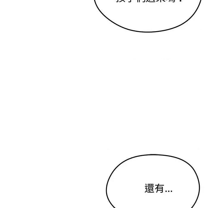 老婆卷款潛逃後 老婆卷款潛逃後-第8話 第108页