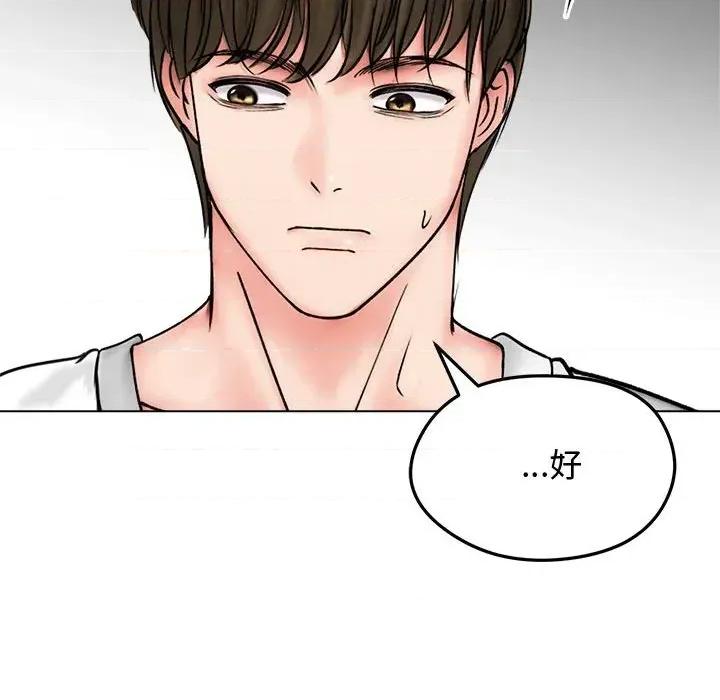 老婆卷款潛逃後 老婆卷款潛逃後-第8話 第112页