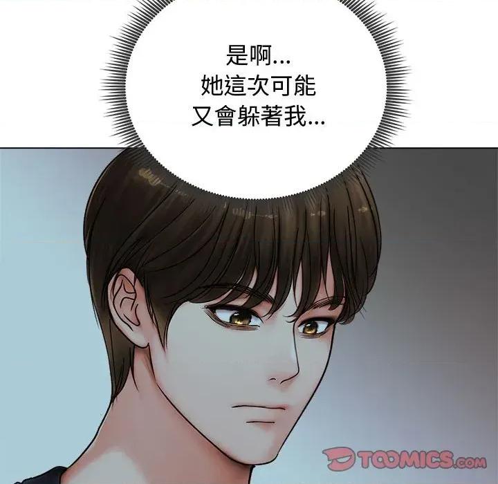 老婆卷款潛逃後 老婆卷款潛逃後-第8話 第138页