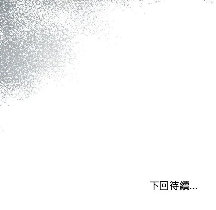 老婆卷款潛逃後 老婆卷款潛逃後-第8話 第163页
