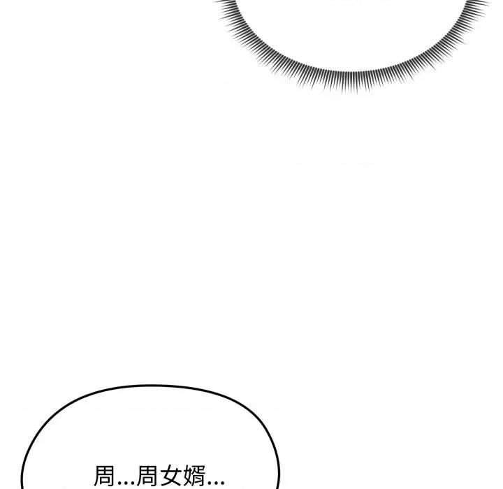 老婆卷款潛逃後 老婆卷款潛逃後-第9話 第13页