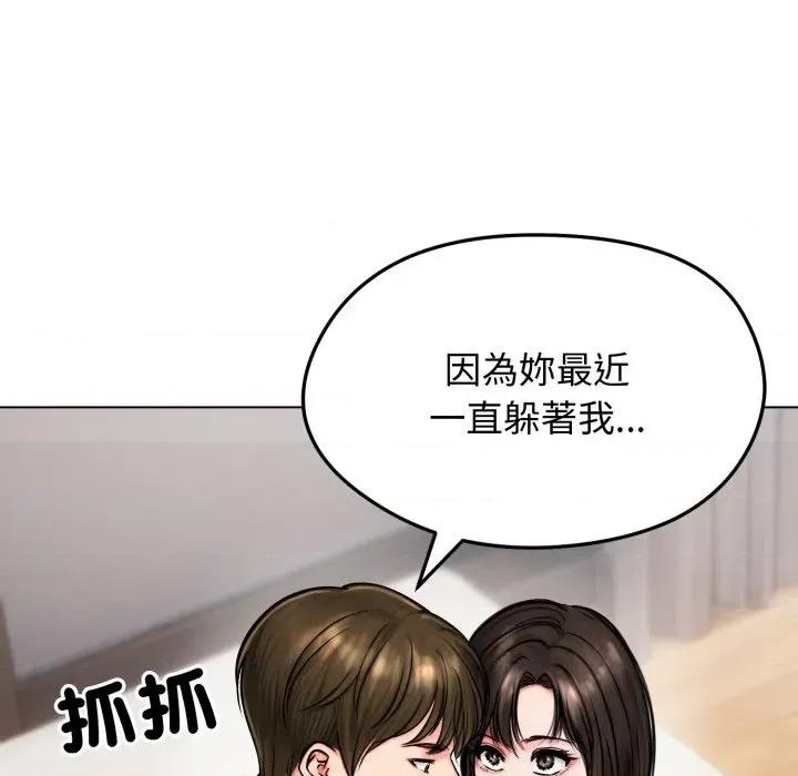 老婆卷款潛逃後 老婆卷款潛逃後-第9話 第47页