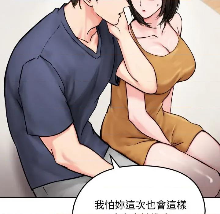 老婆卷款潛逃後 老婆卷款潛逃後-第9話 第48页