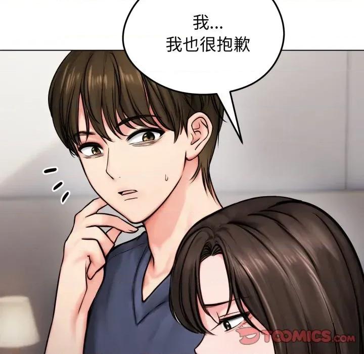 老婆卷款潛逃後 老婆卷款潛逃後-第9話 第57页