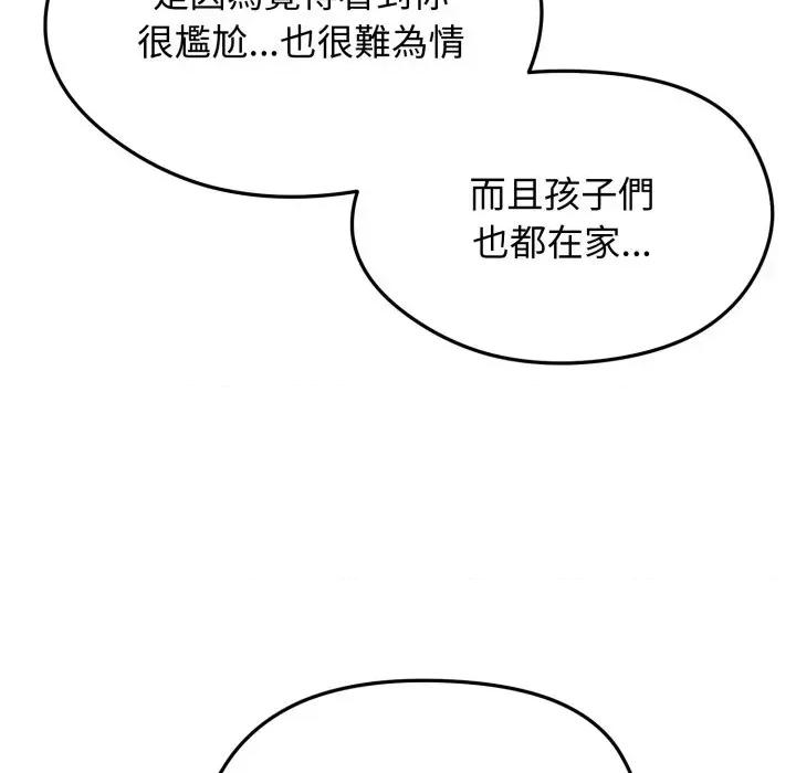 老婆卷款潛逃後 老婆卷款潛逃後-第9話 第61页