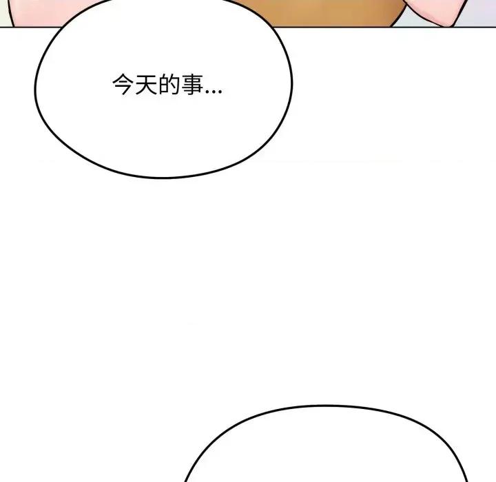 老婆卷款潛逃後 老婆卷款潛逃後-第9話 第67页
