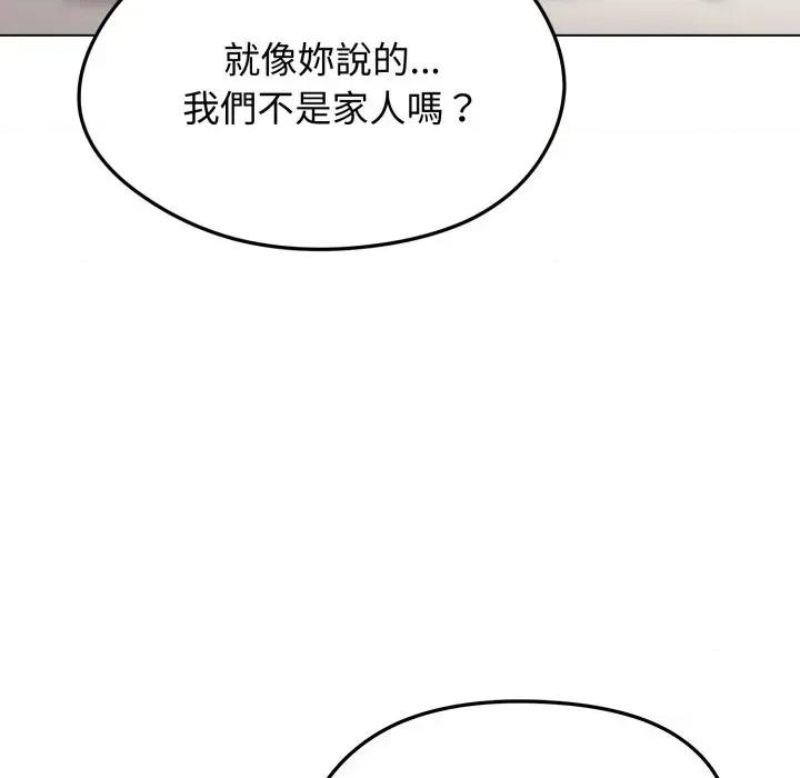 老婆卷款潛逃後 老婆卷款潛逃後-第9話 第73页