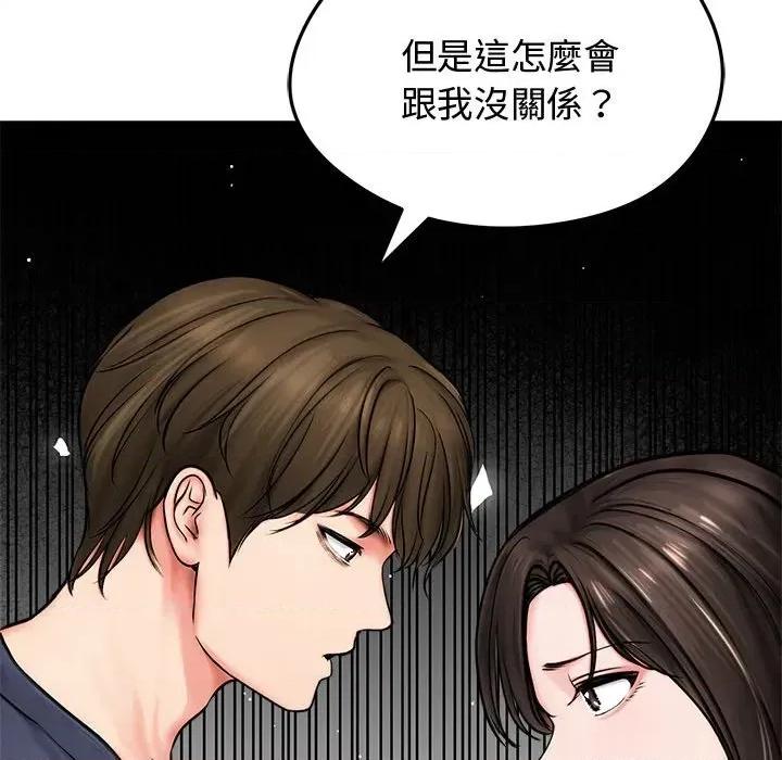 老婆卷款潛逃後 老婆卷款潛逃後-第9話 第74页