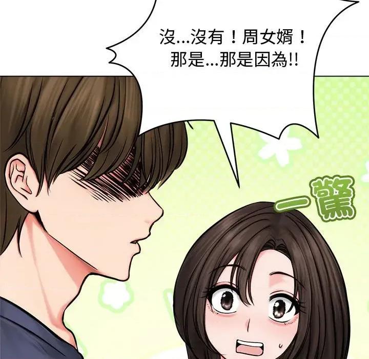 老婆卷款潛逃後 老婆卷款潛逃後-第9話 第82页