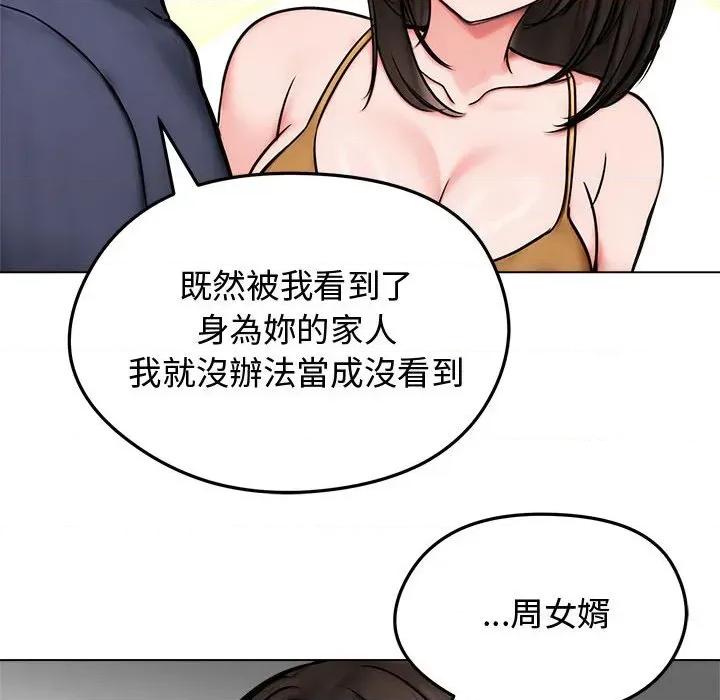 老婆卷款潛逃後 老婆卷款潛逃後-第9話 第83页