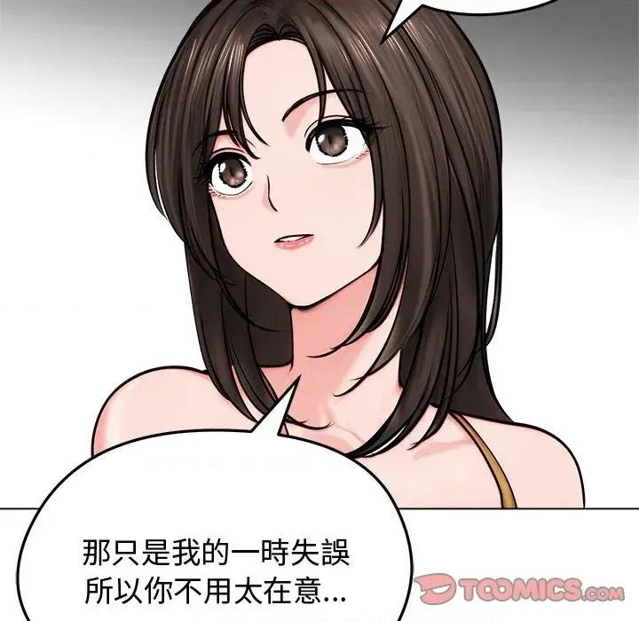 老婆卷款潛逃後 老婆卷款潛逃後-第9話 第84页