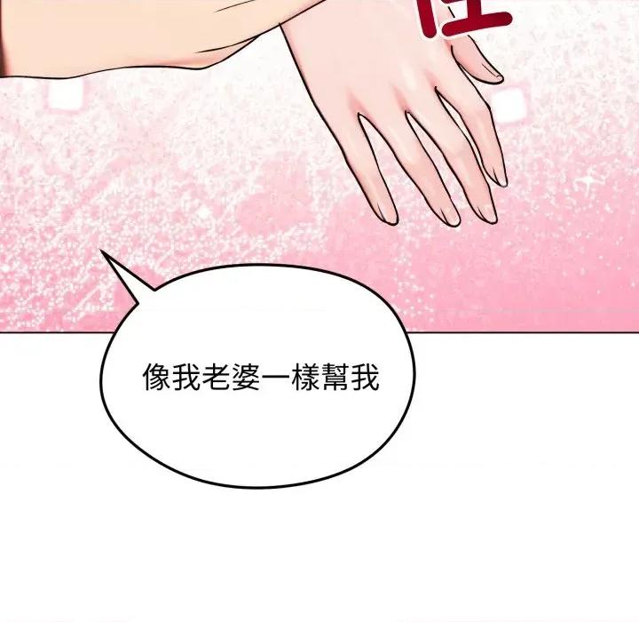 老婆卷款潛逃後 老婆卷款潛逃後-第9話 第93页