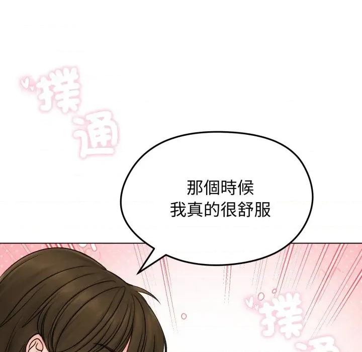 老婆卷款潛逃後 老婆卷款潛逃後-第9話 第94页