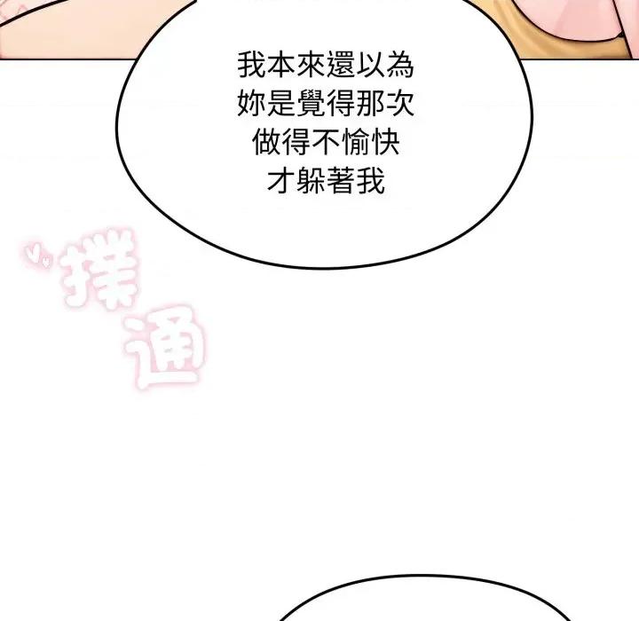 老婆卷款潛逃後 老婆卷款潛逃後-第9話 第96页