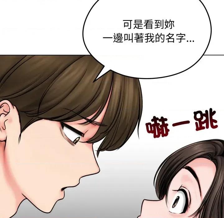 老婆卷款潛逃後 老婆卷款潛逃後-第9話 第97页