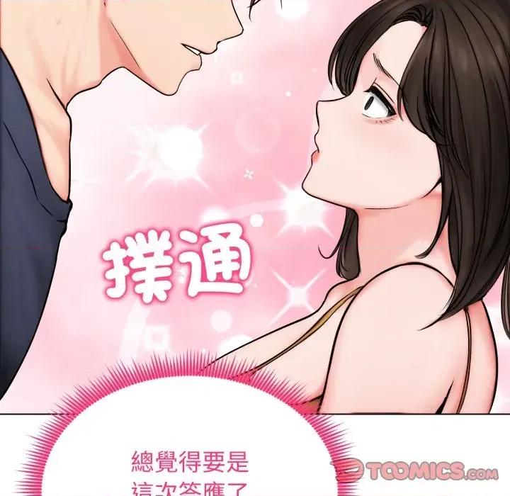 老婆卷款潛逃後 老婆卷款潛逃後-第9話 第111页
