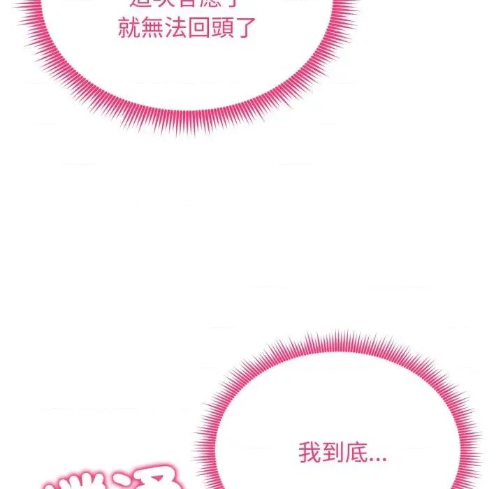 老婆卷款潛逃後 老婆卷款潛逃後-第9話 第112页