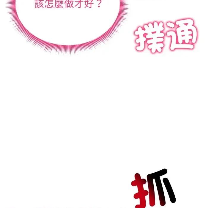老婆卷款潛逃後 老婆卷款潛逃後-第9話 第114页