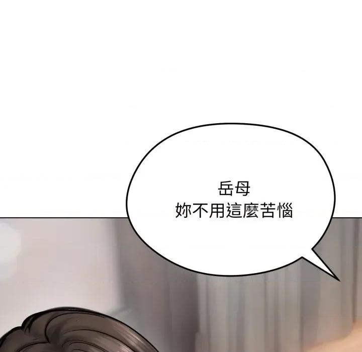 老婆卷款潛逃後 老婆卷款潛逃後-第9話 第132页