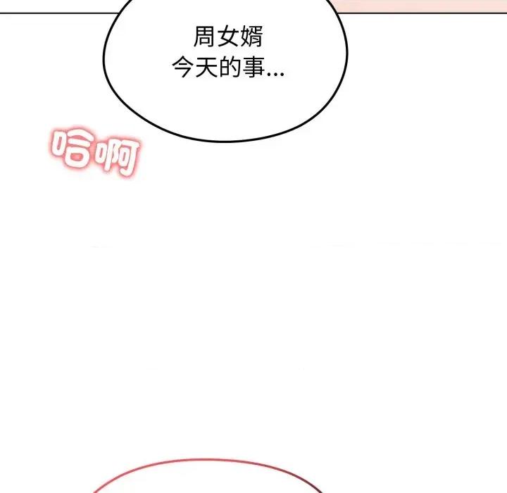 老婆卷款潛逃後 老婆卷款潛逃後-第9話 第154页