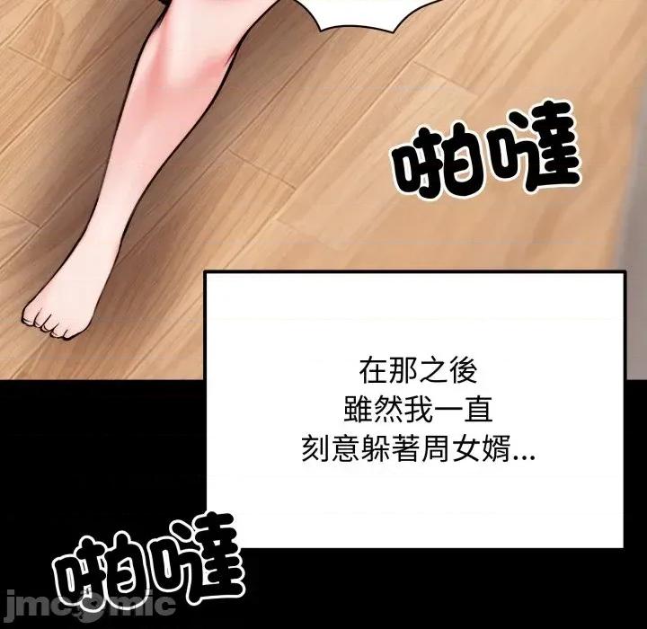老婆卷款潛逃後 老婆卷款潛逃後-第10話 第40页