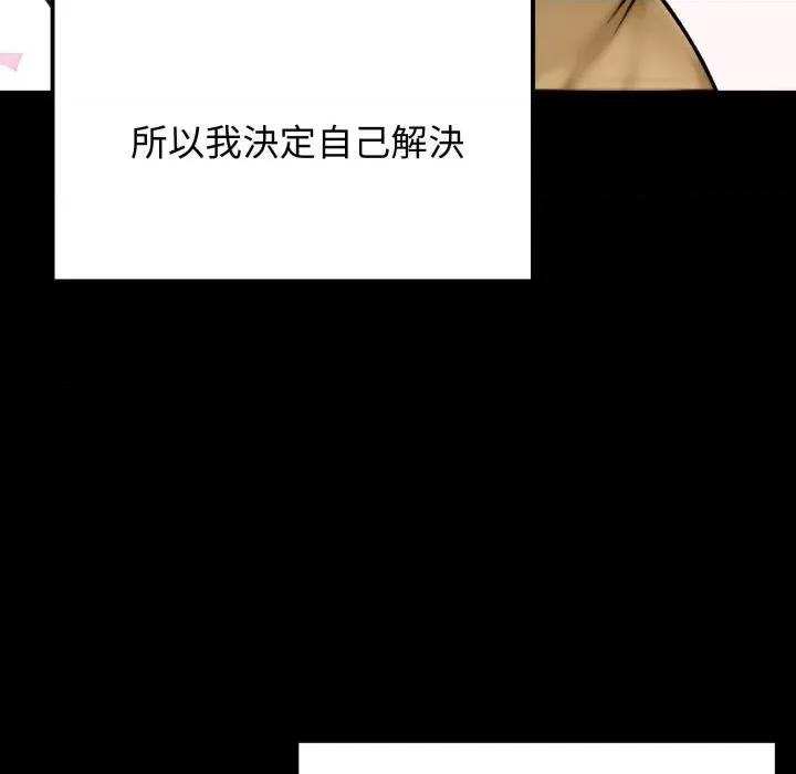 老婆卷款潛逃後 老婆卷款潛逃後-第10話 第52页