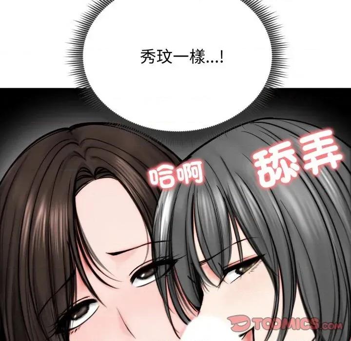 老婆卷款潛逃後 老婆卷款潛逃後-第10話 第84页