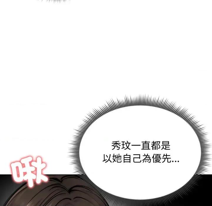 老婆卷款潛逃後 老婆卷款潛逃後-第10話 第88页
