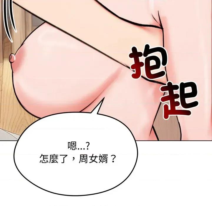 老婆卷款潛逃後 老婆卷款潛逃後-第10話 第98页