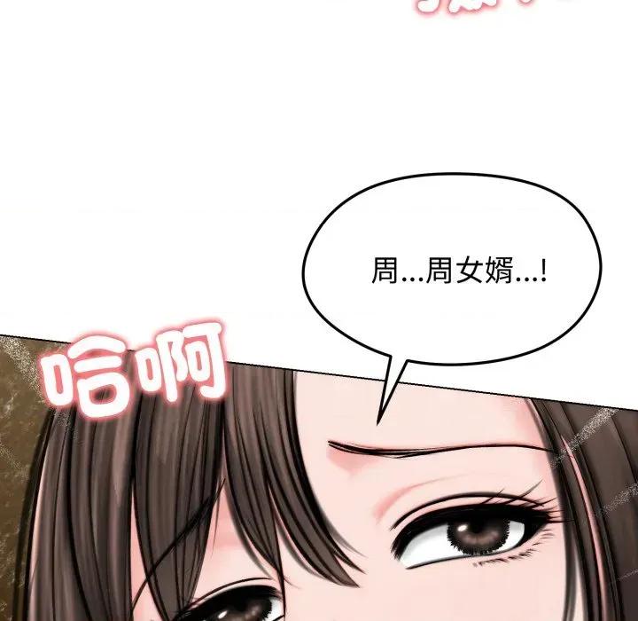 老婆卷款潛逃後 老婆卷款潛逃後-第10話 第132页